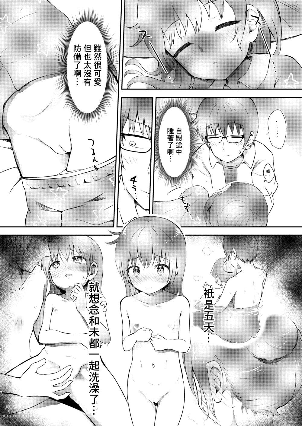 Page 8 of doujinshi Imouto-chan wa Arawaretai!! 3