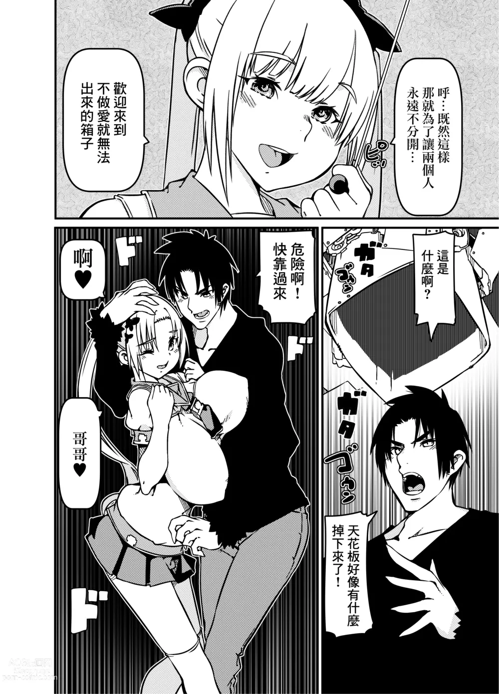 Page 4 of doujinshi Futago Shimai Shoujo x Otokonoko