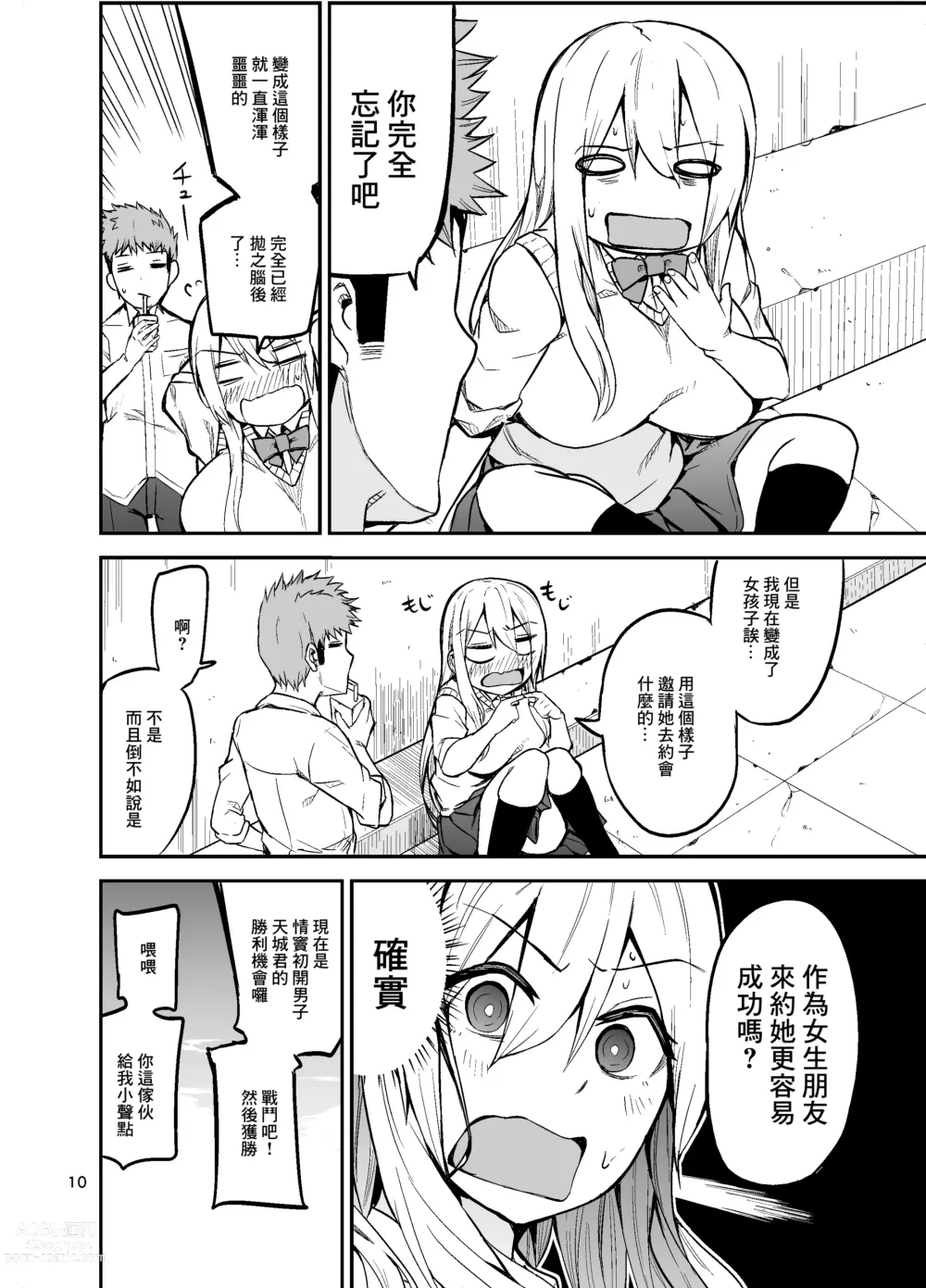 Page 11 of doujinshi TS Musume Kodama-chan no Nichijou