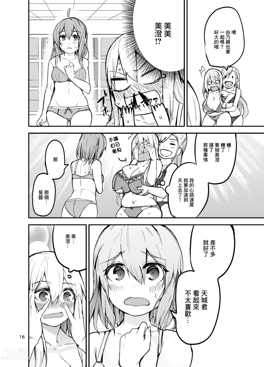 Page 17 of doujinshi TS Musume Kodama-chan no Nichijou