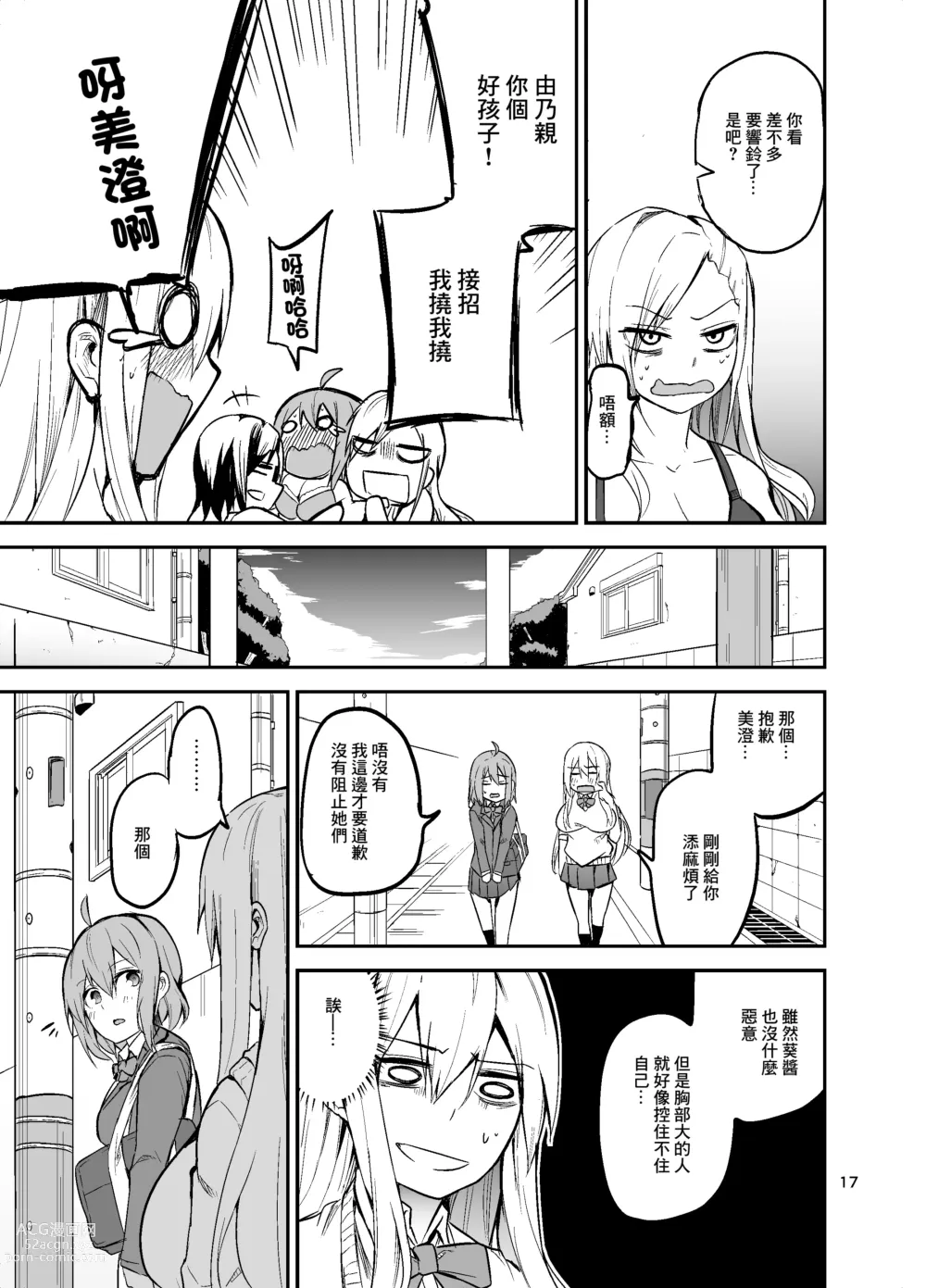 Page 18 of doujinshi TS Musume Kodama-chan no Nichijou