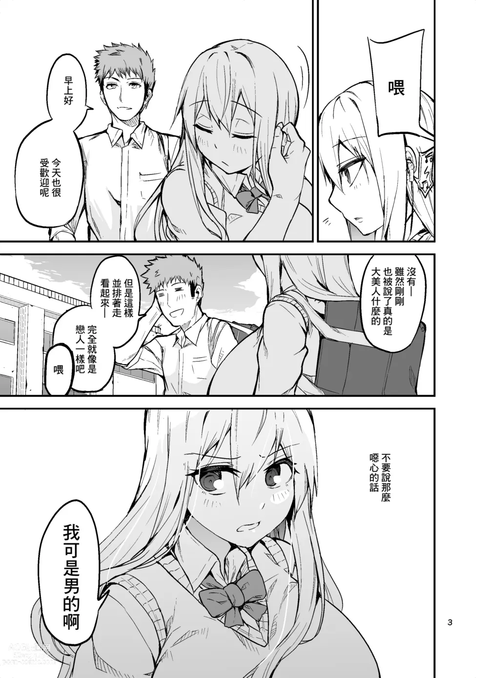 Page 4 of doujinshi TS Musume Kodama-chan no Nichijou