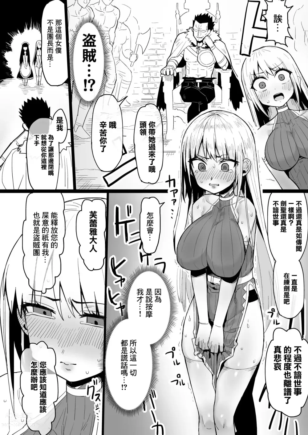 Page 7 of doujinshi Kensei Houkai ~Ken Hitosuji de Sekanshirazu na Kensei-chan ga Touzoku-dan ni Hamerare Damasarete Unko Morashi nagara Subete o Ushinau Hanashi~