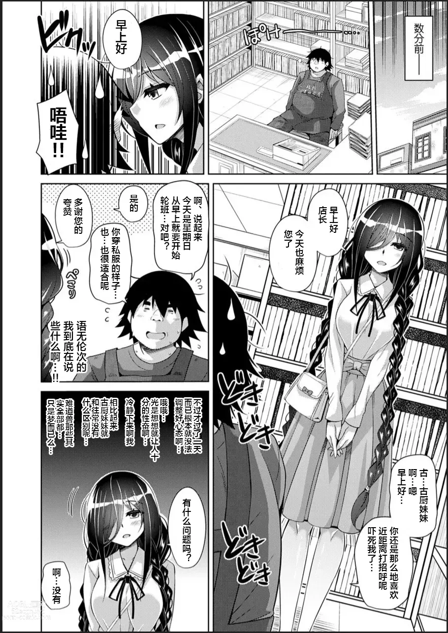 Page 28 of manga Kosho ni Umoreta Mesu no Hana ch.1-2