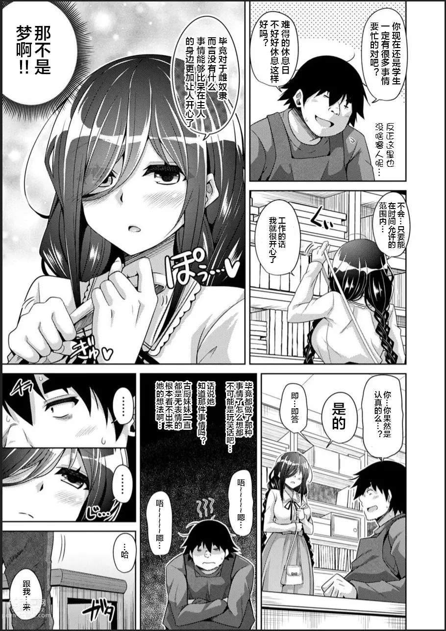 Page 29 of manga Kosho ni Umoreta Mesu no Hana ch.1-2