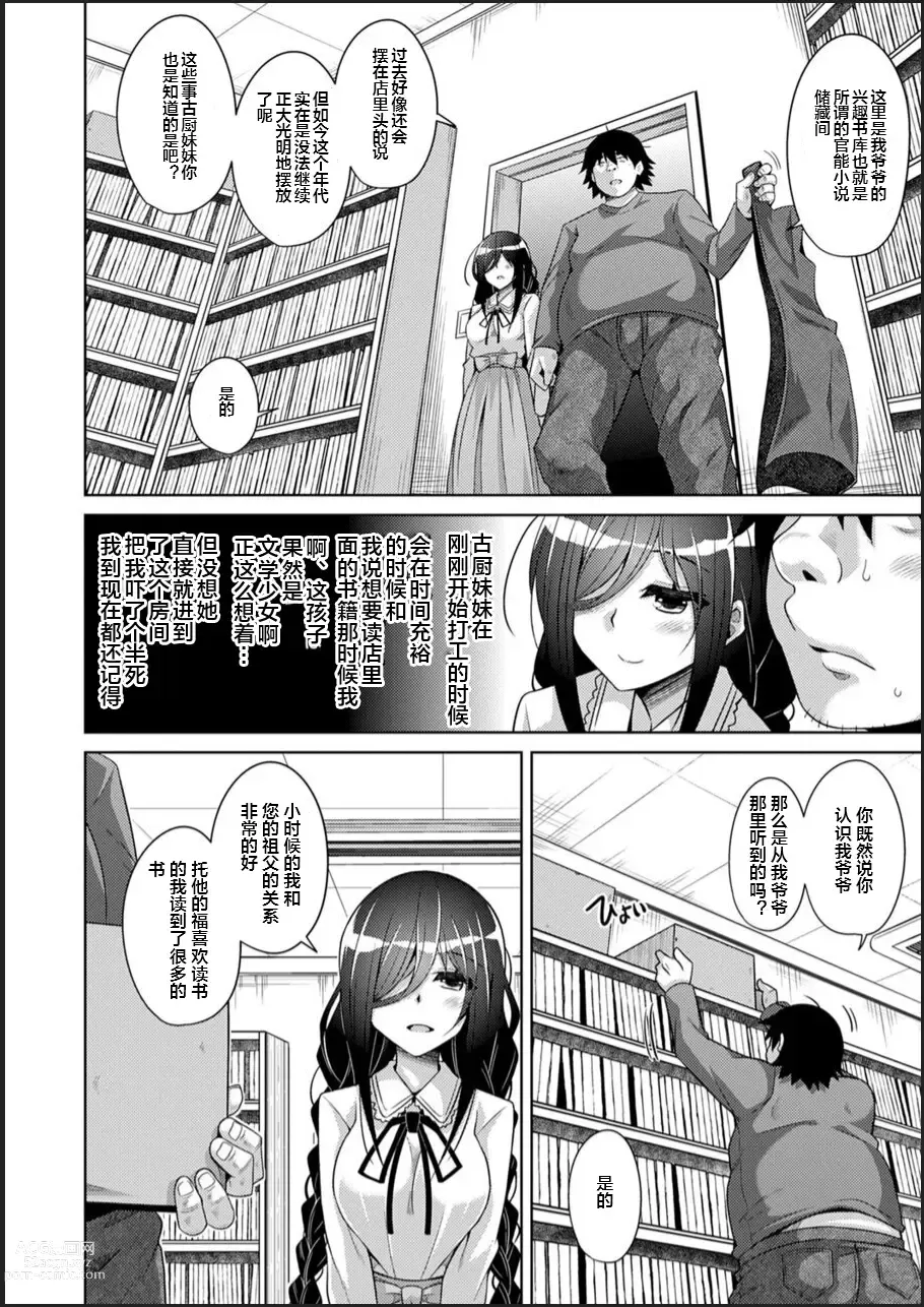 Page 30 of manga Kosho ni Umoreta Mesu no Hana ch.1-2