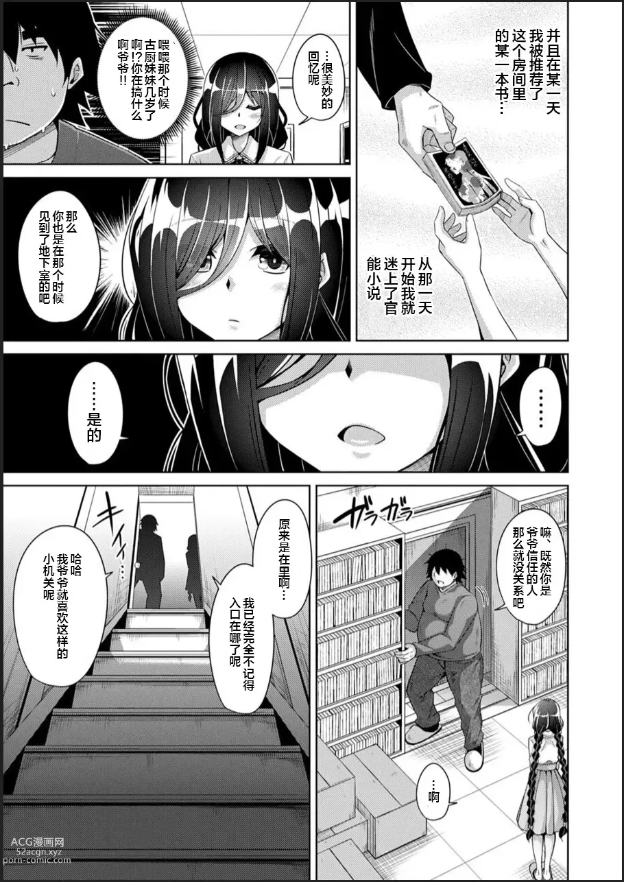 Page 31 of manga Kosho ni Umoreta Mesu no Hana ch.1-2