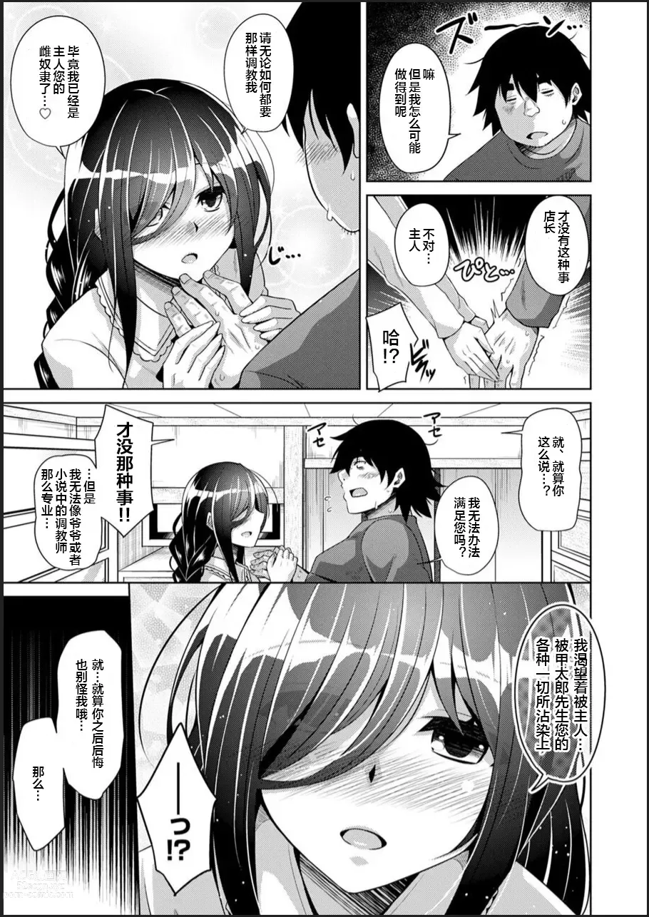 Page 33 of manga Kosho ni Umoreta Mesu no Hana ch.1-2