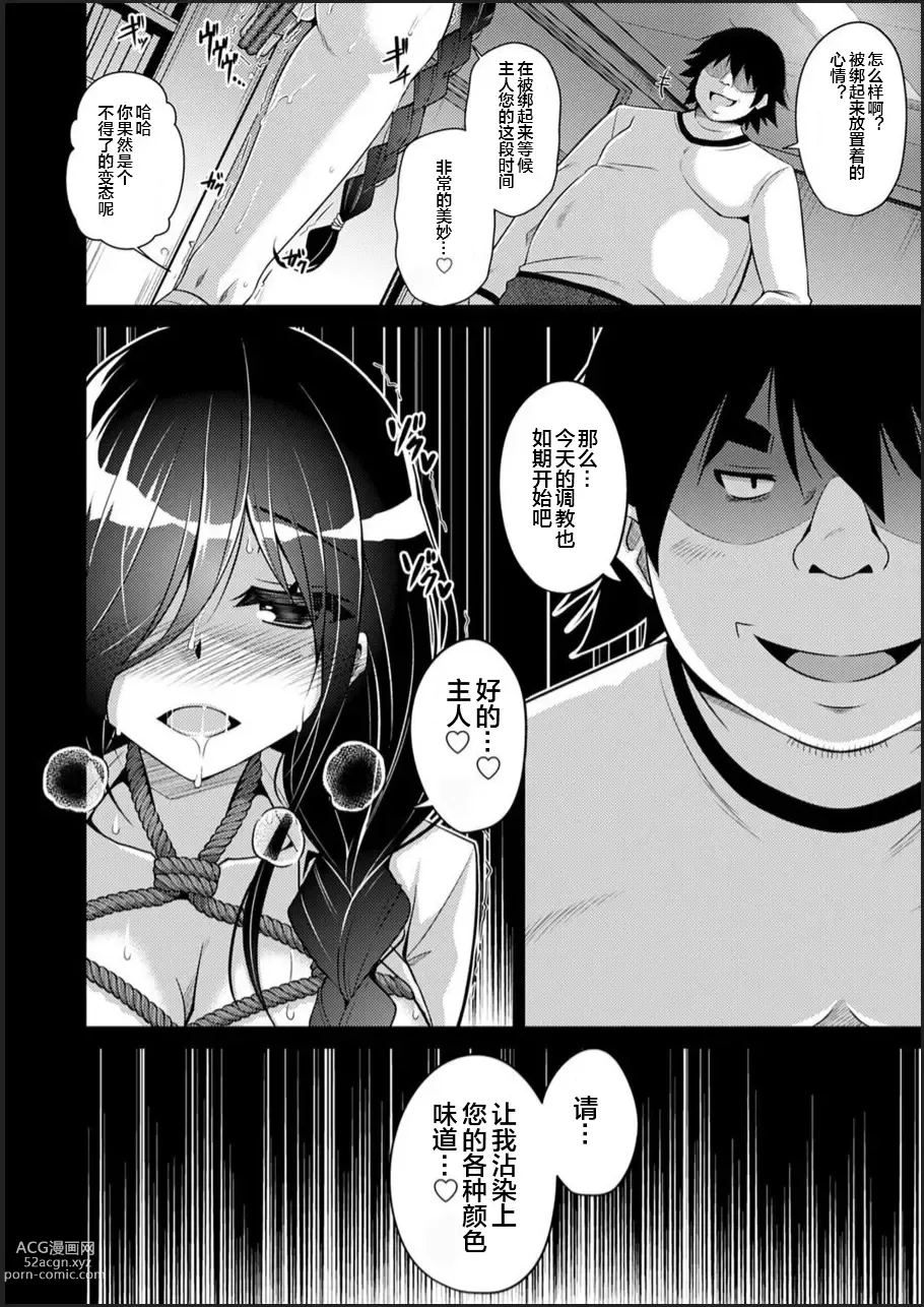 Page 8 of manga Kosho ni Umoreta Mesu no Hana ch.1-2