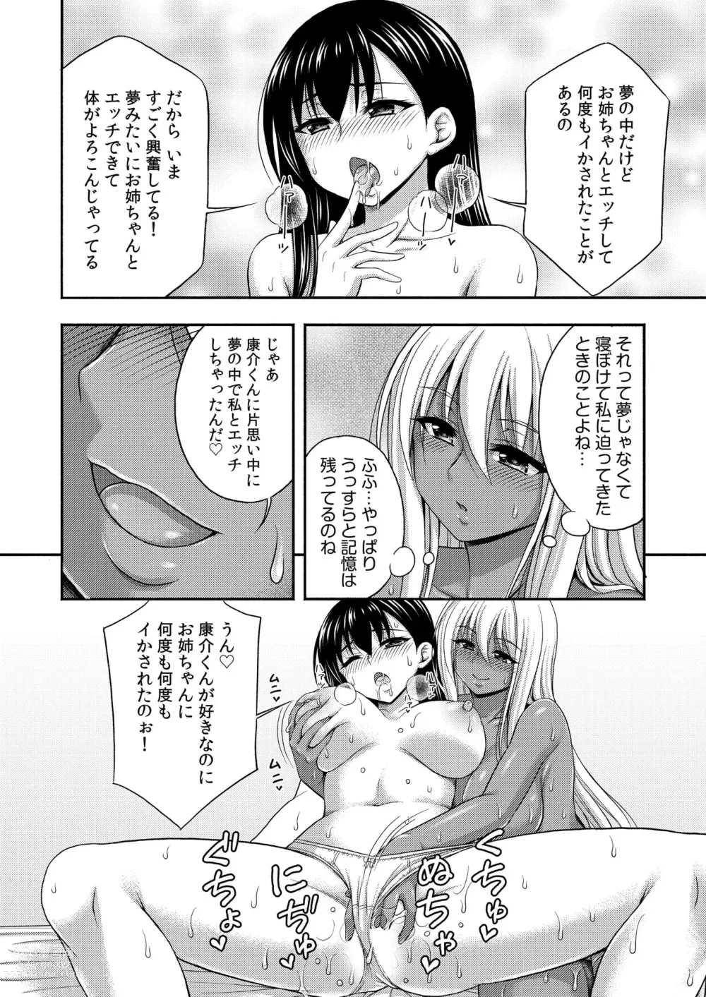 Page 12 of manga Onii-chan no de, Ecchi na Koto shite! Osananajimi to Harem Seikatsu! 07