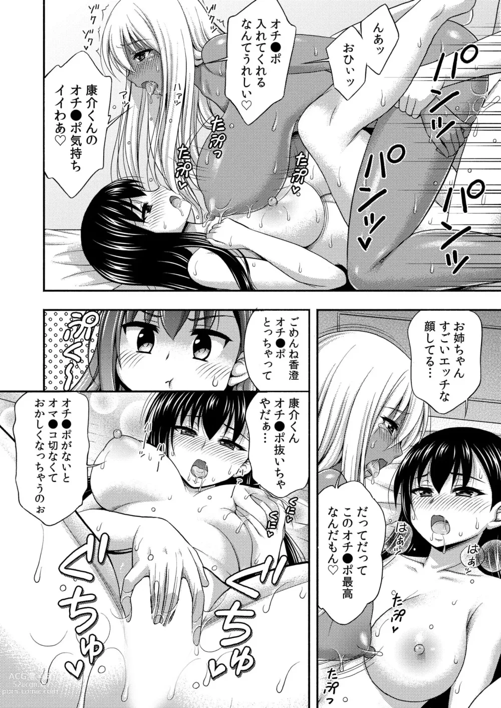 Page 22 of manga Onii-chan no de, Ecchi na Koto shite! Osananajimi to Harem Seikatsu! 07