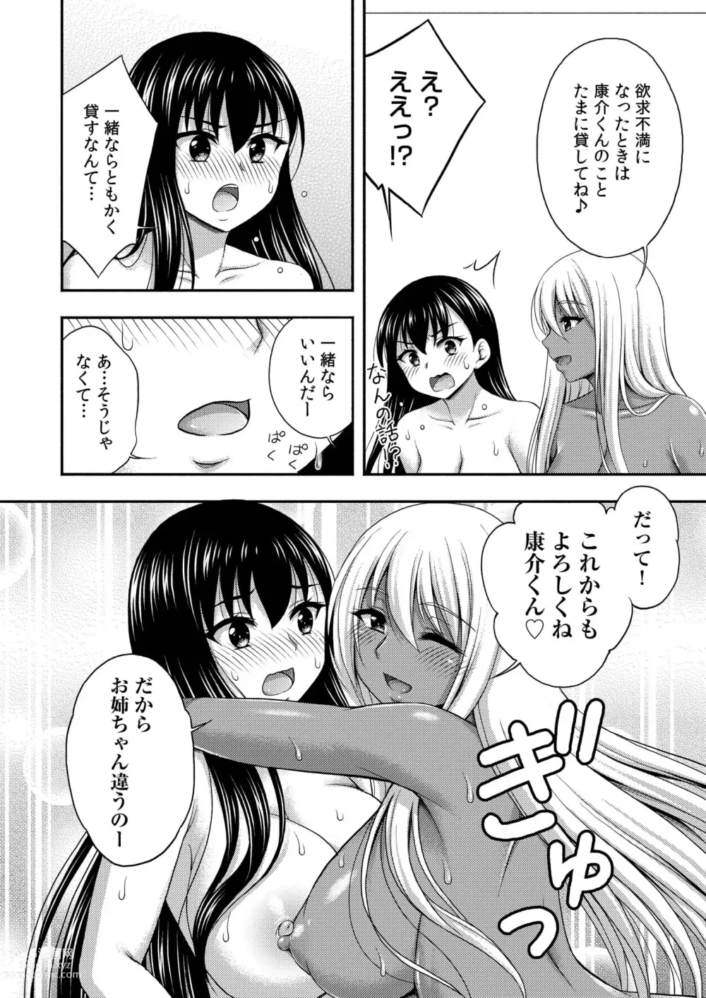 Page 26 of manga Onii-chan no de, Ecchi na Koto shite! Osananajimi to Harem Seikatsu! 07