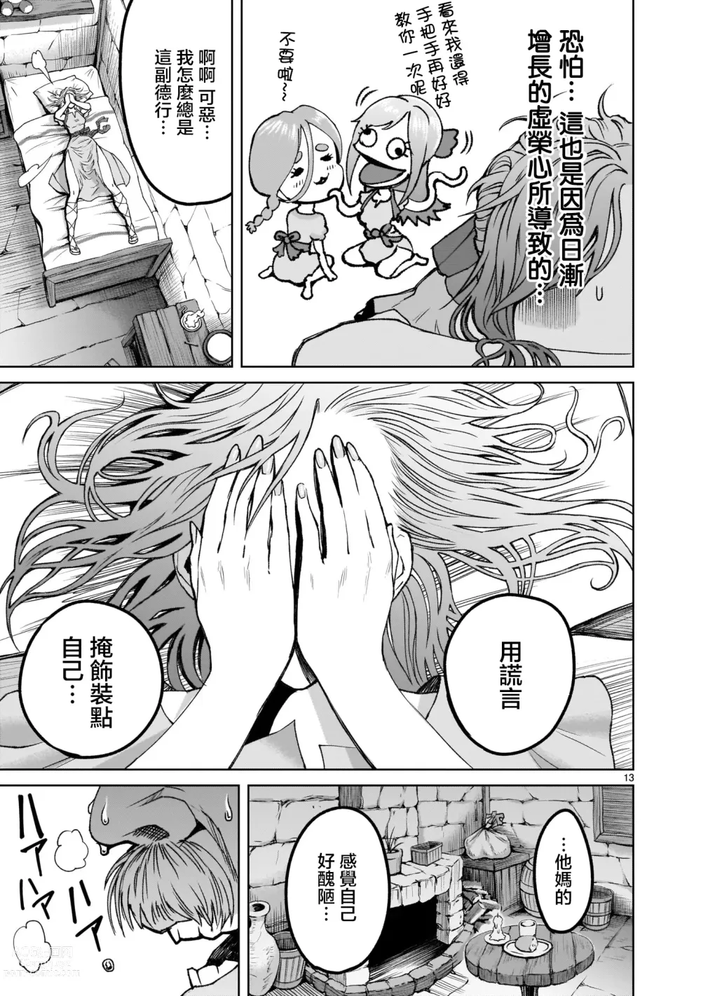 Page 11 of doujinshi 蔷薇园传奇 01Chinese