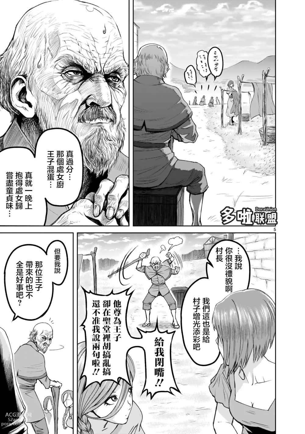 Page 3 of doujinshi 蔷薇园传奇 01Chinese