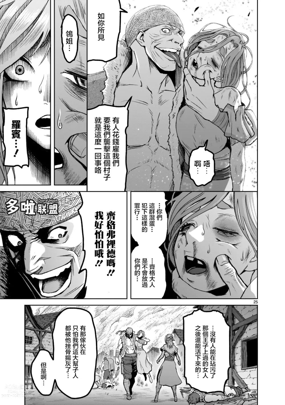 Page 22 of doujinshi 蔷薇园传奇 01Chinese