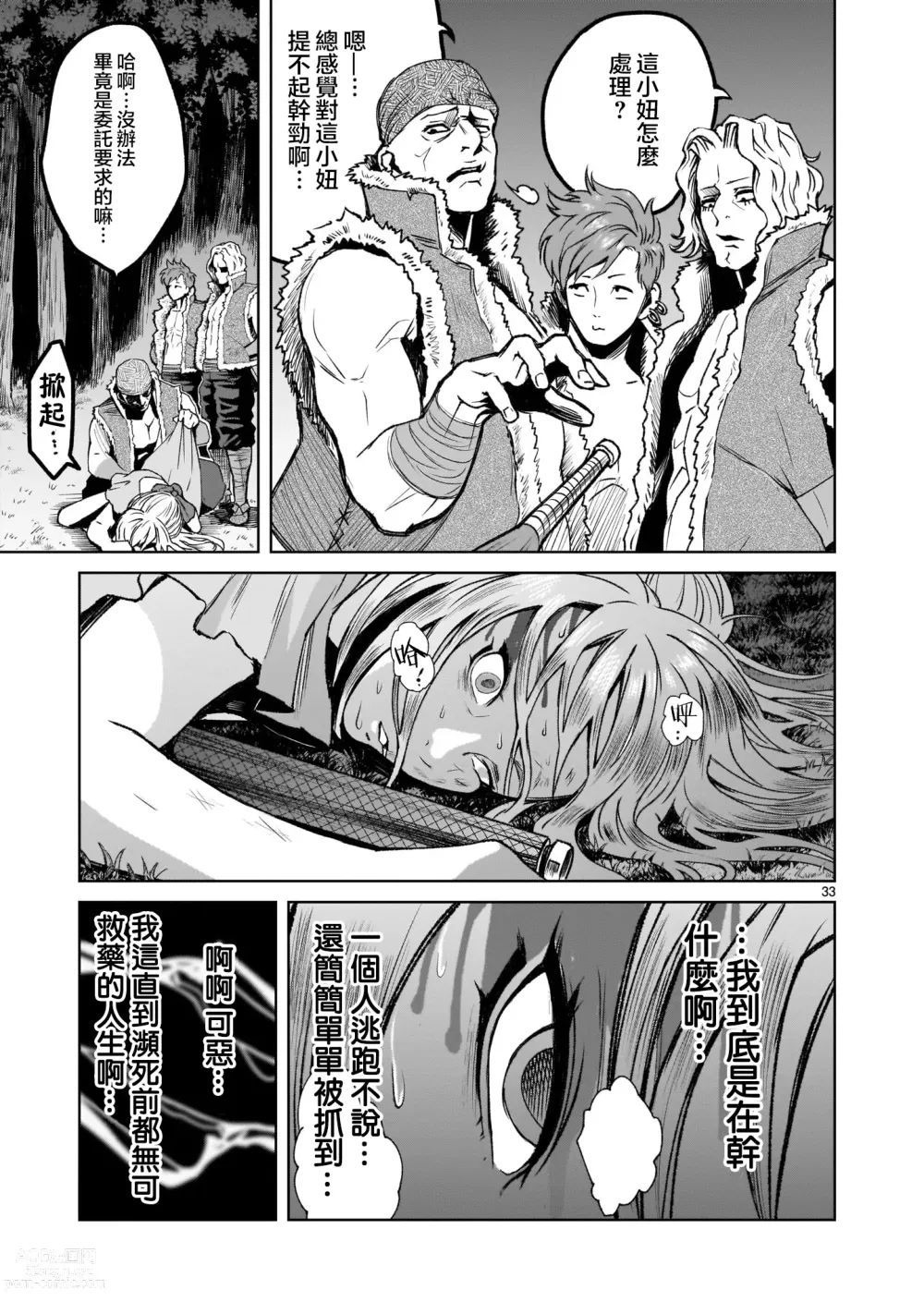 Page 30 of doujinshi 蔷薇园传奇 01Chinese