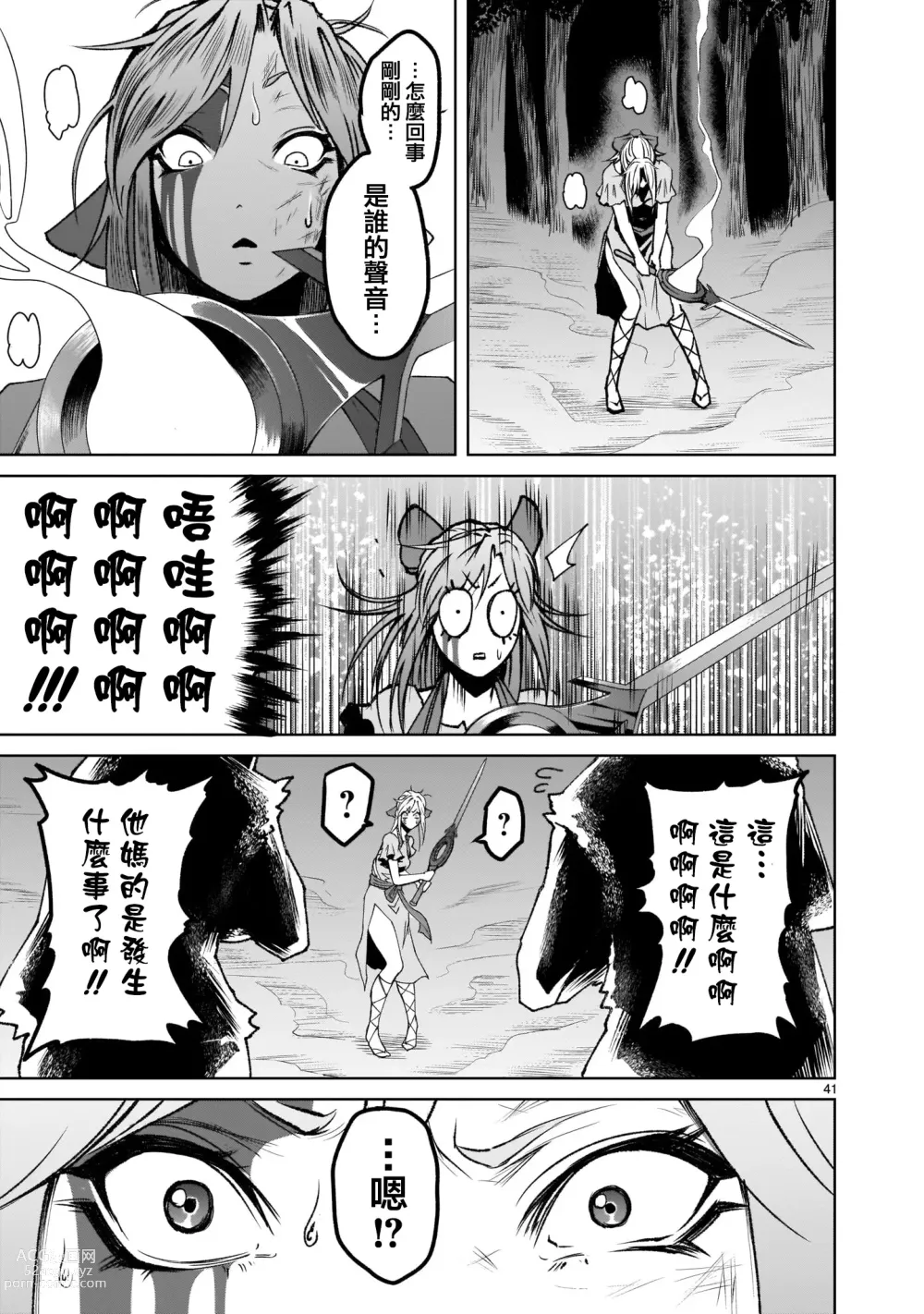 Page 37 of doujinshi 蔷薇园传奇 01Chinese