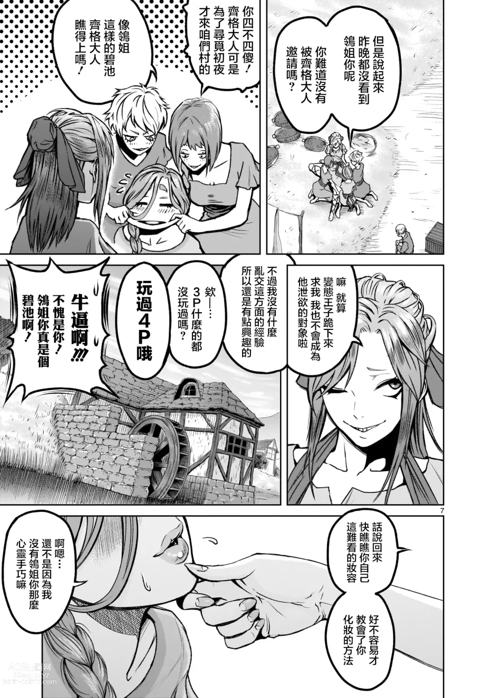 Page 5 of doujinshi 蔷薇园传奇 01Chinese