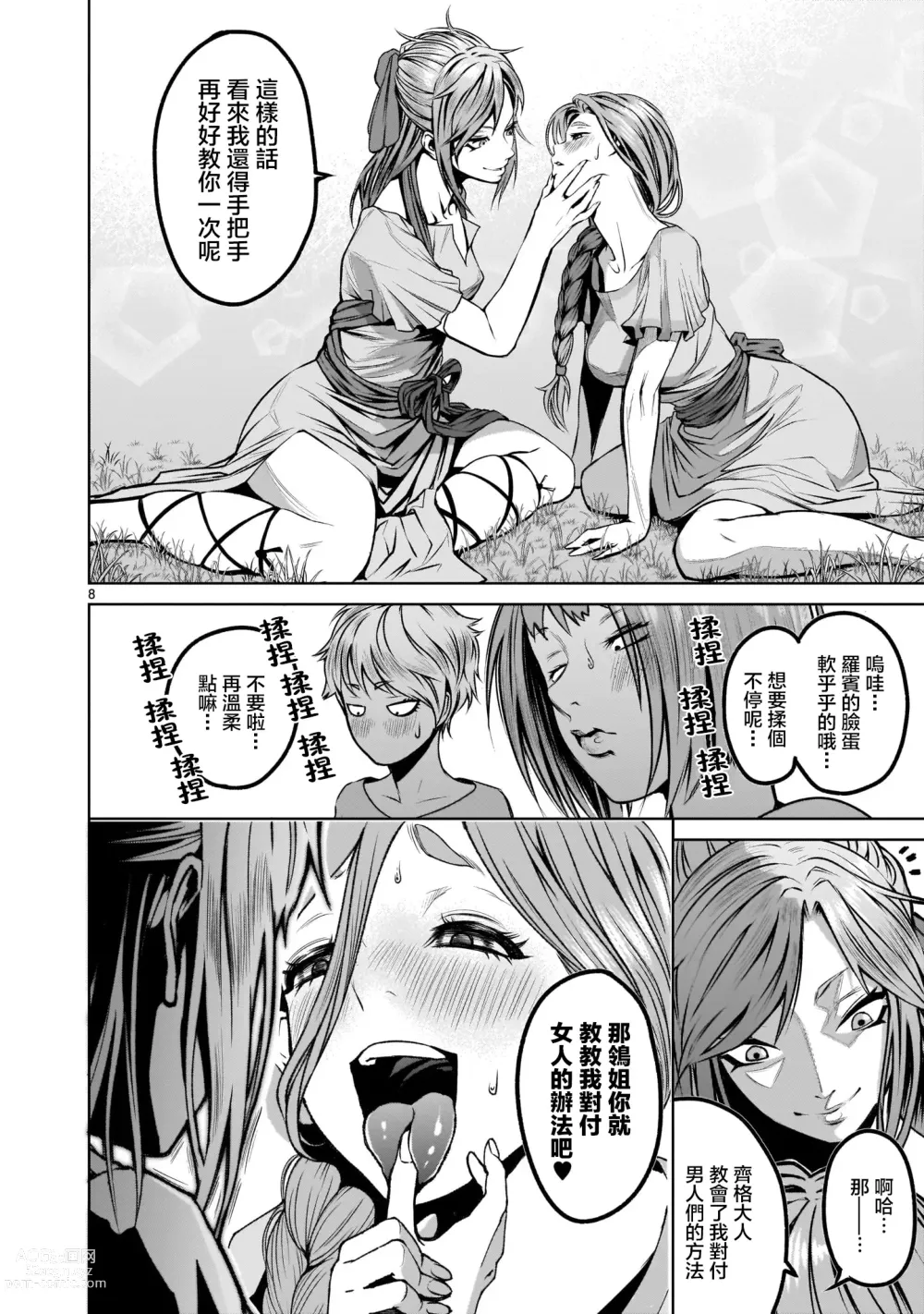 Page 6 of doujinshi 蔷薇园传奇 01Chinese