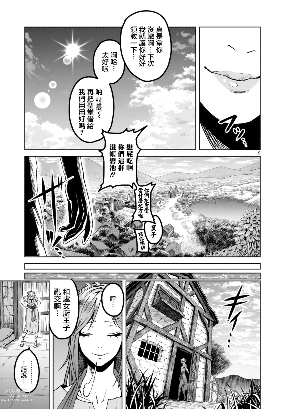 Page 7 of doujinshi 蔷薇园传奇 01Chinese