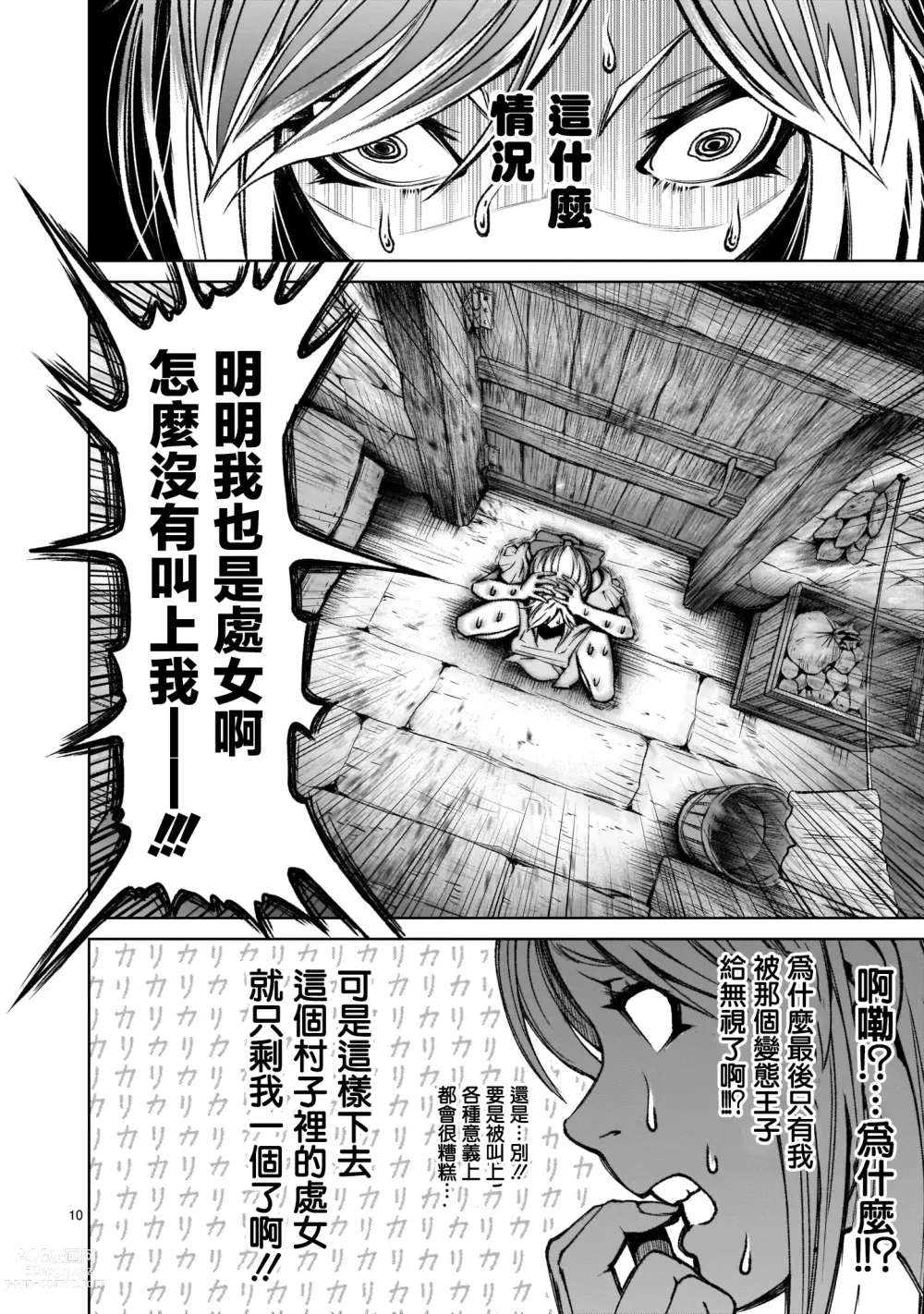 Page 8 of doujinshi 蔷薇园传奇 01Chinese