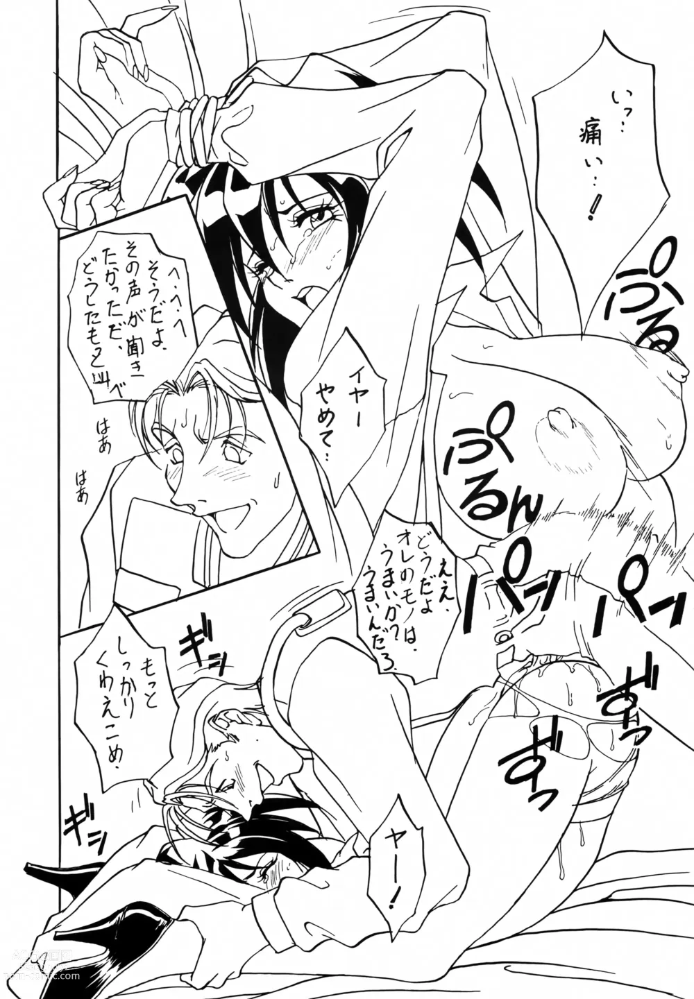 Page 13 of doujinshi Seihou Bukyou OUTLAW STAR