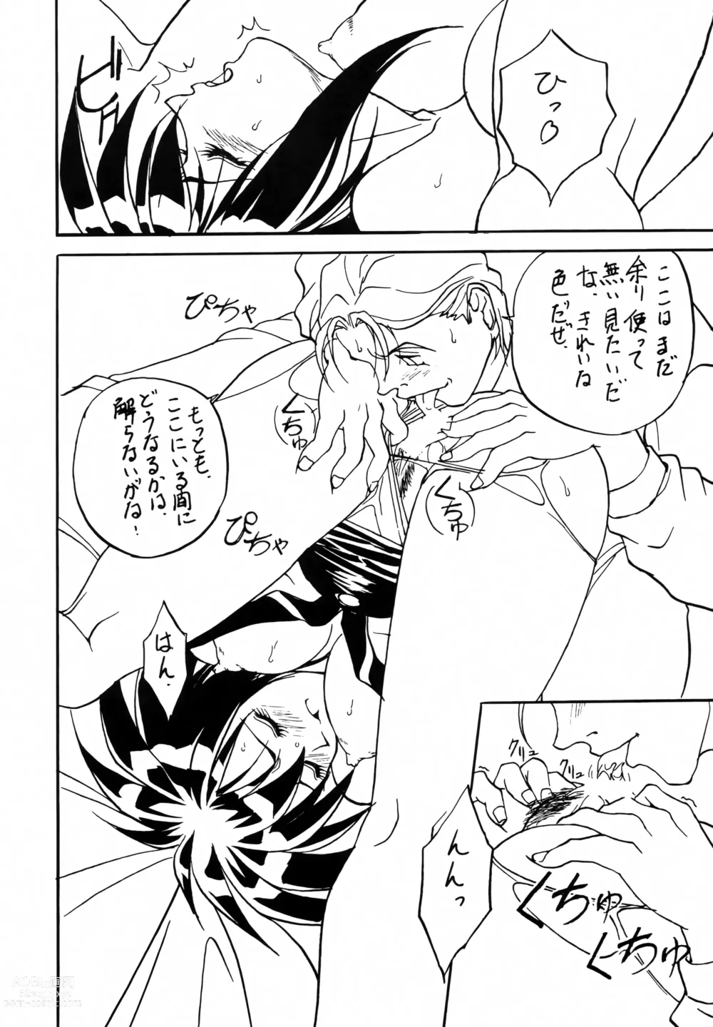 Page 9 of doujinshi Seihou Bukyou OUTLAW STAR