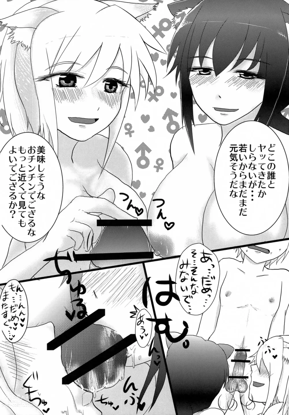 Page 11 of doujinshi CANDY DAYS