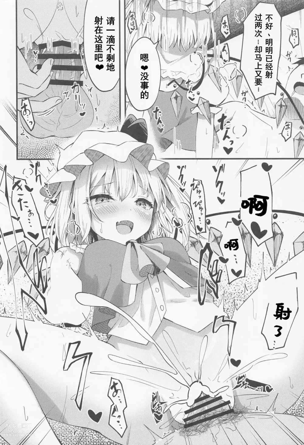 Page 13 of doujinshi Sakusei Little Flan-chan