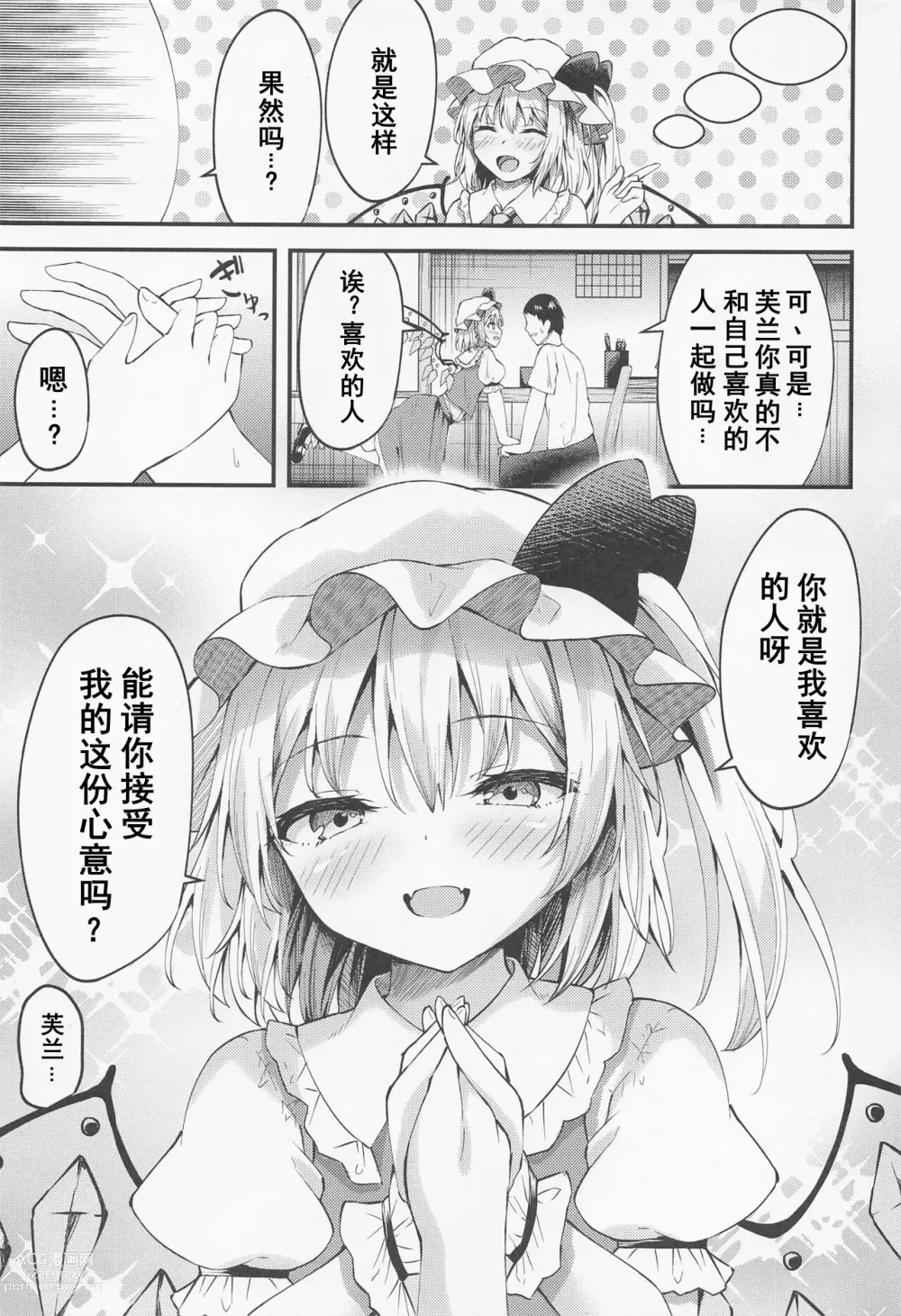 Page 6 of doujinshi Sakusei Little Flan-chan