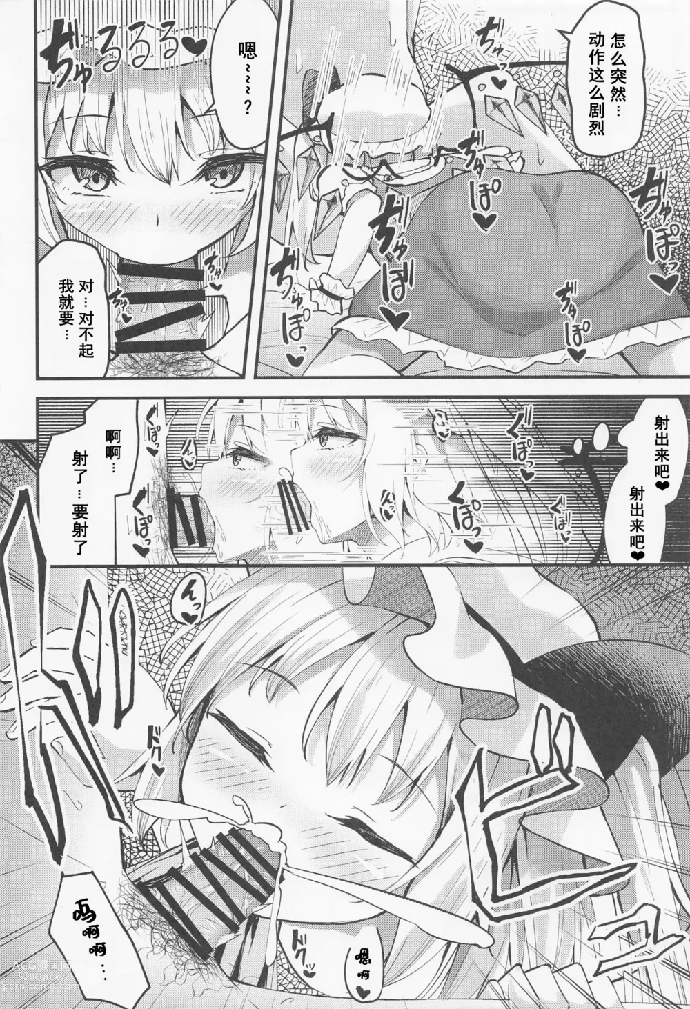 Page 9 of doujinshi Sakusei Little Flan-chan