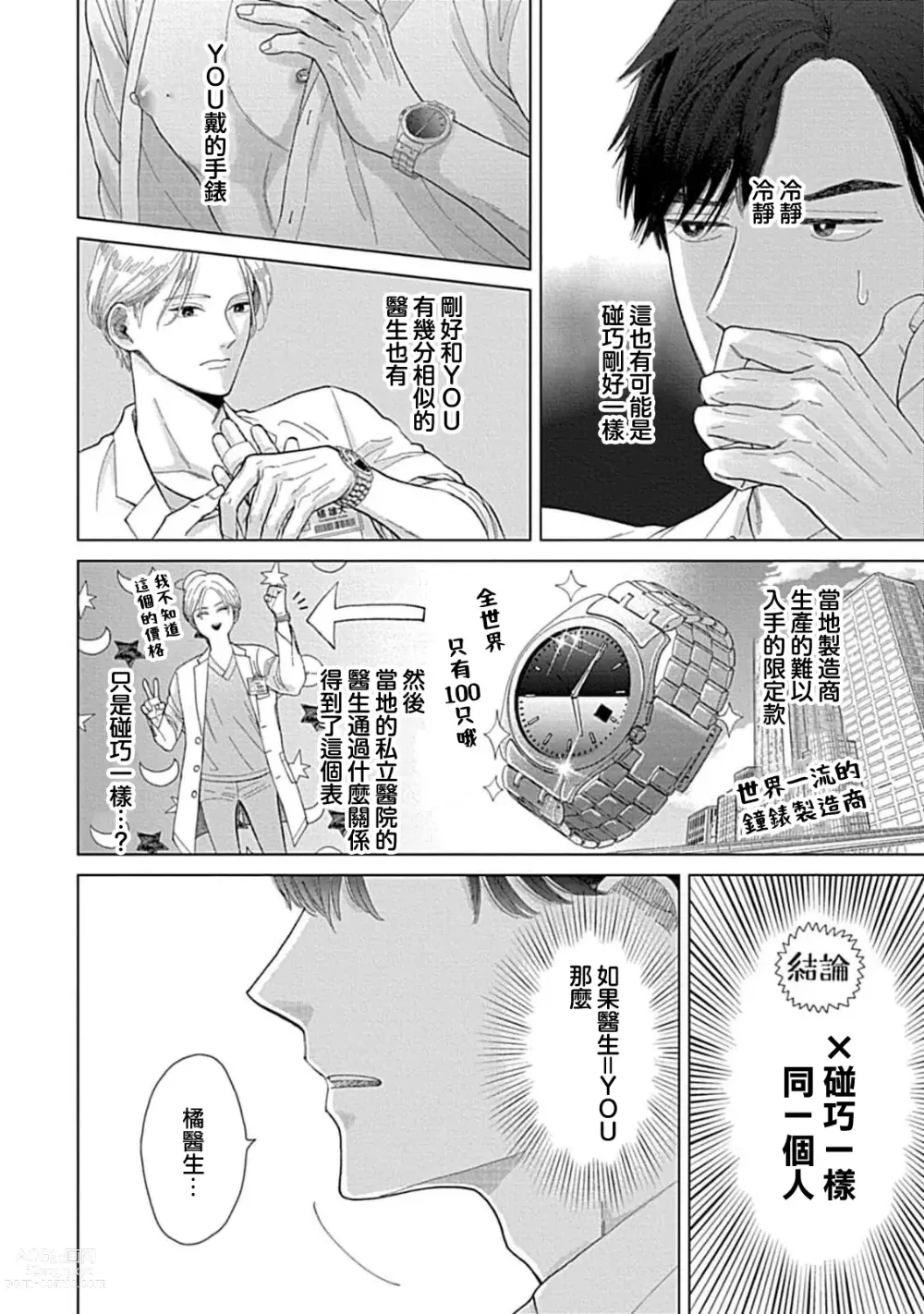 Page 16 of manga 并非不喜但请抱紧1