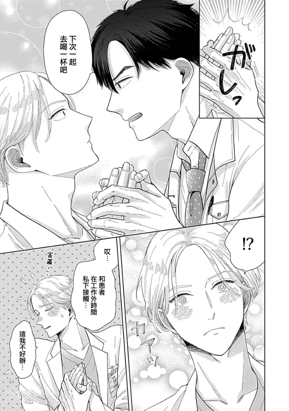 Page 17 of manga 并非不喜但请抱紧1