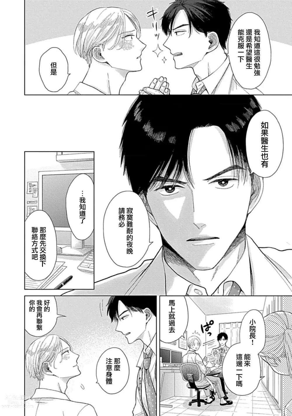 Page 18 of manga 并非不喜但请抱紧1