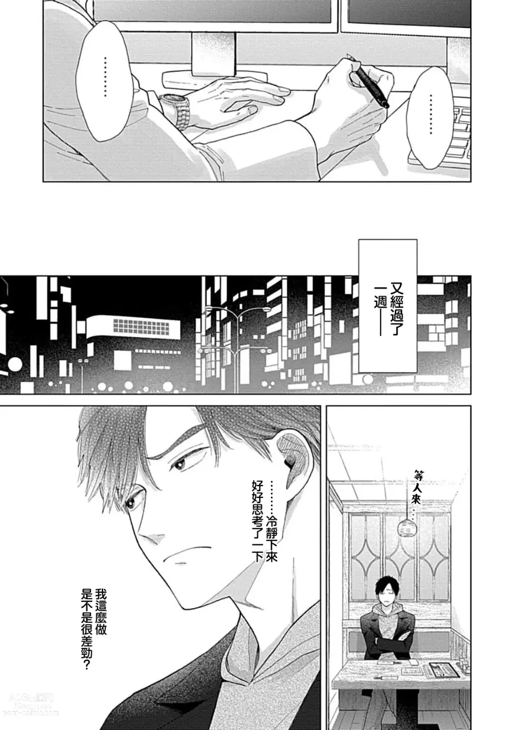 Page 19 of manga 并非不喜但请抱紧1