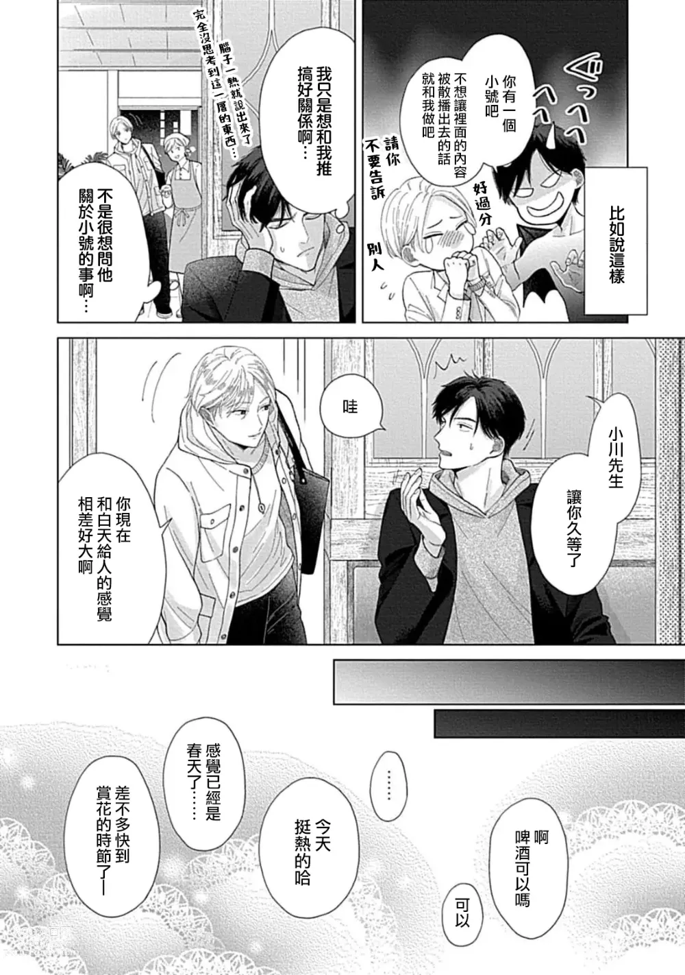 Page 20 of manga 并非不喜但请抱紧1