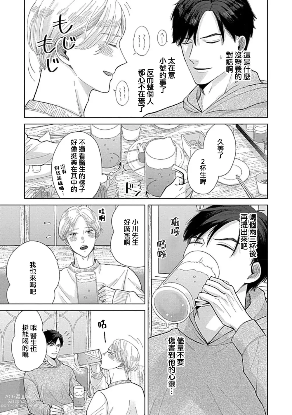 Page 21 of manga 并非不喜但请抱紧1