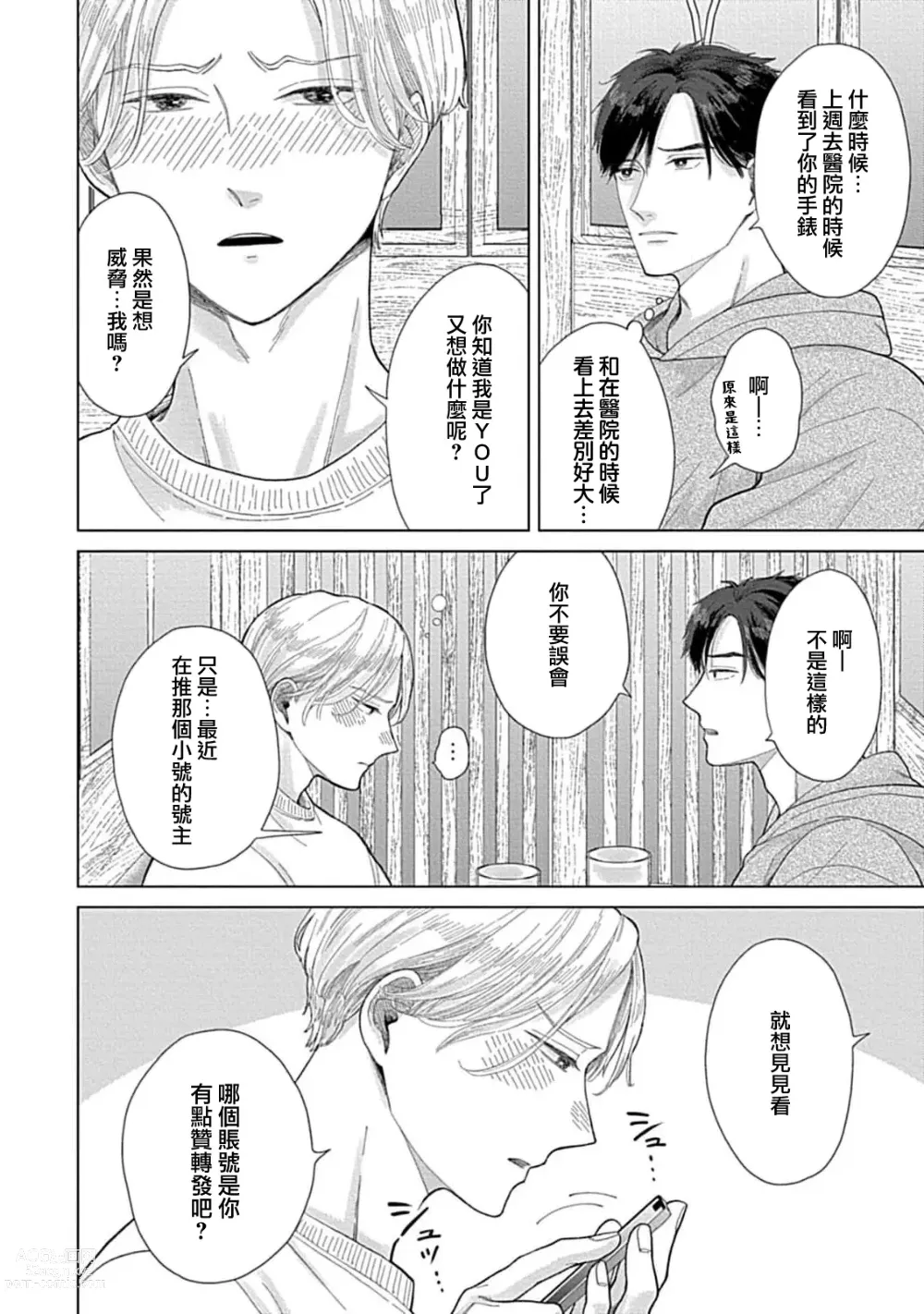 Page 24 of manga 并非不喜但请抱紧1