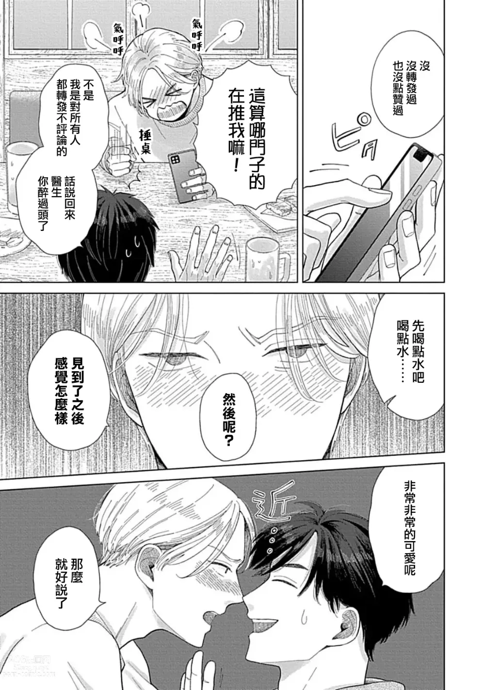 Page 25 of manga 并非不喜但请抱紧1