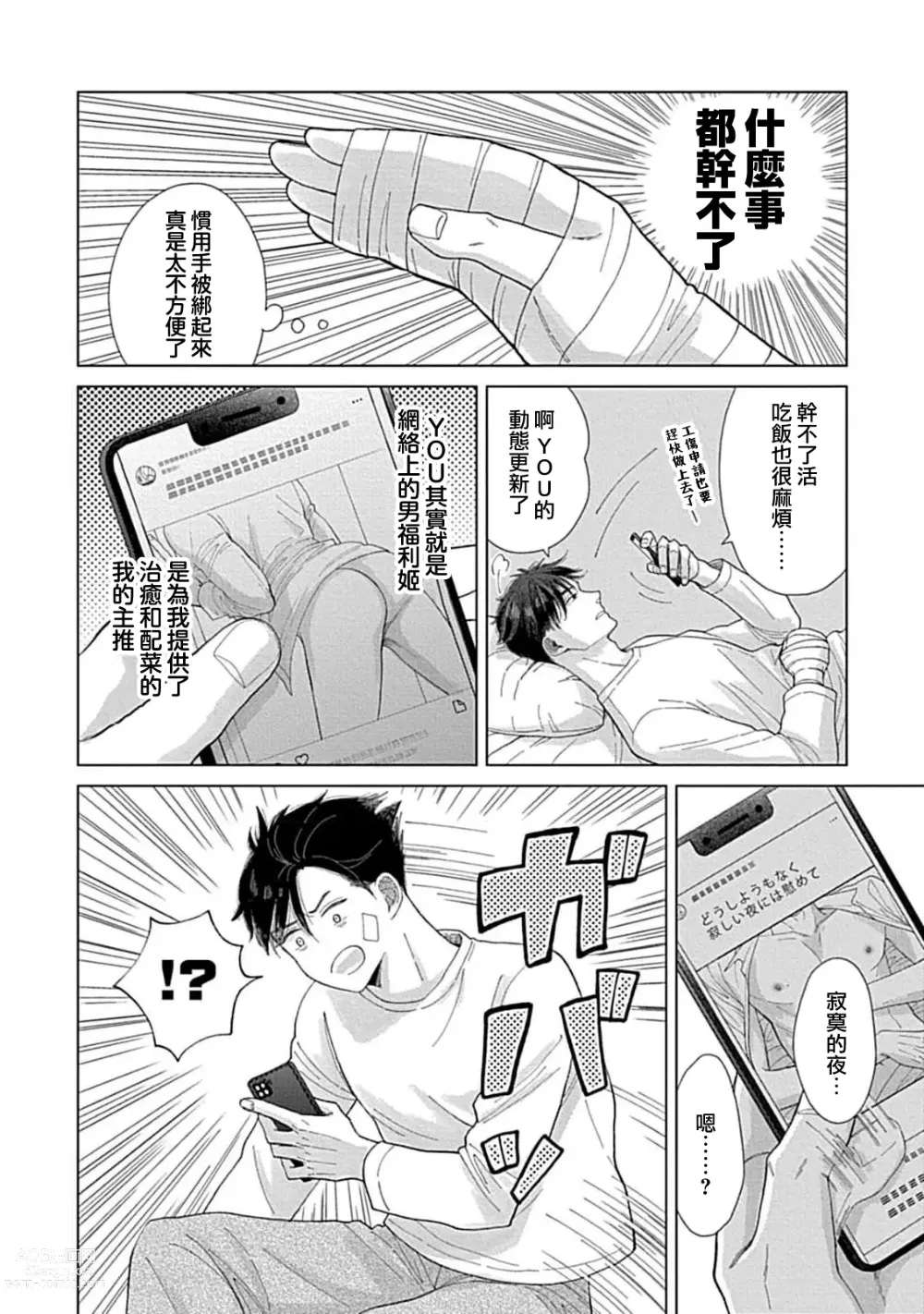 Page 10 of manga 并非不喜但请抱紧1