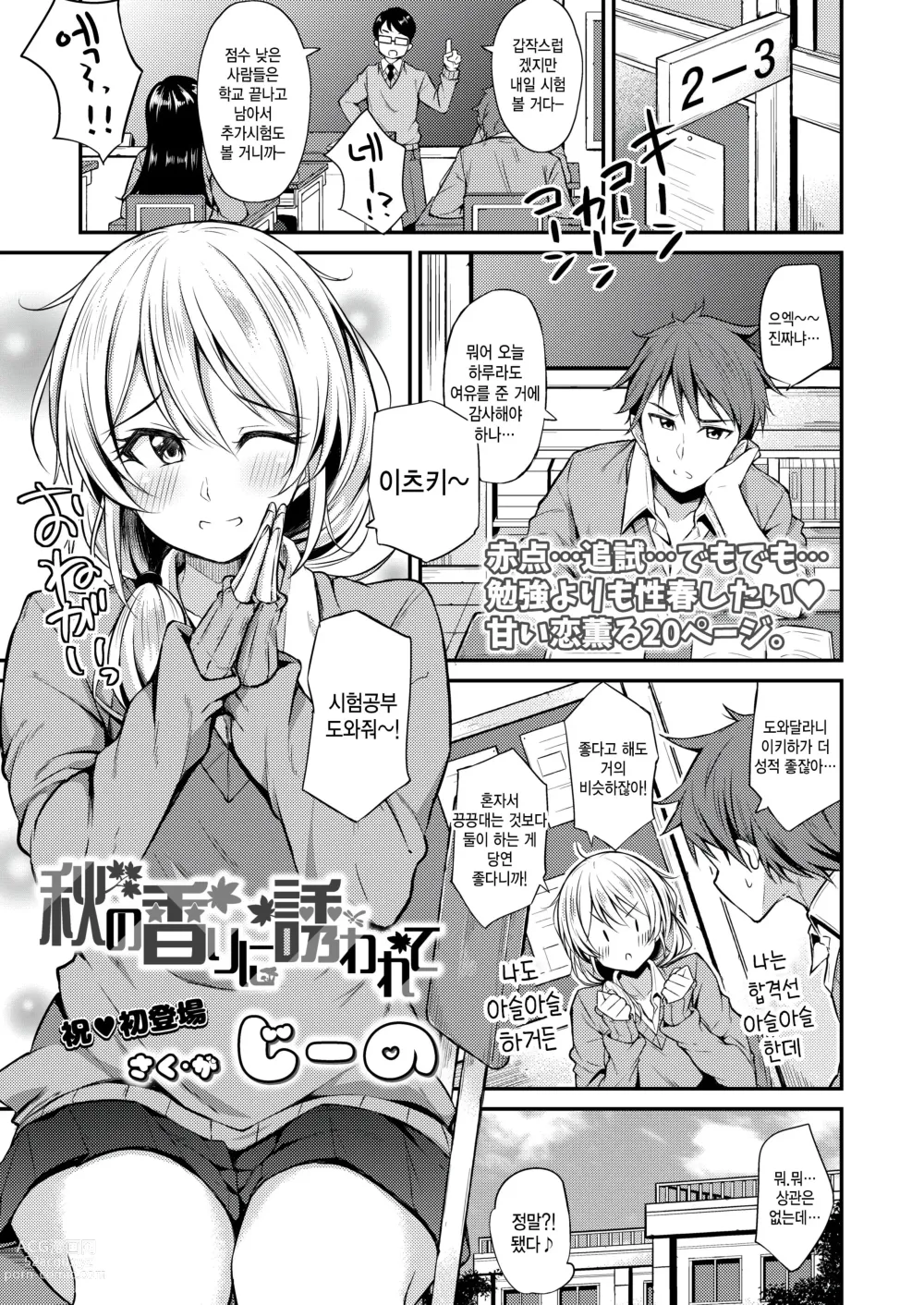 Page 1 of manga Aki no Kaori ni Sasowarete