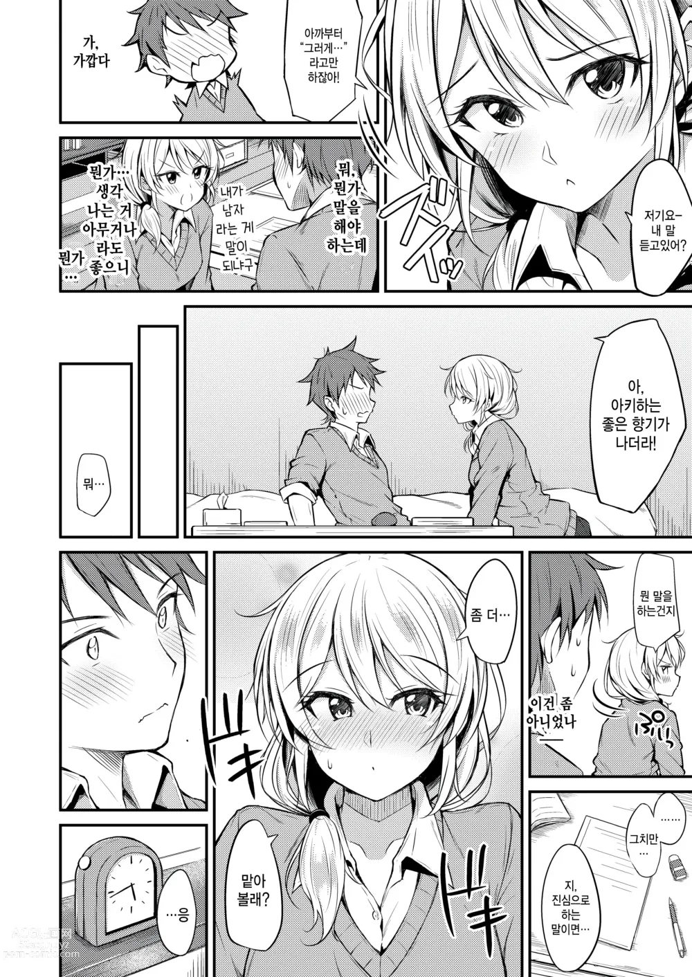 Page 4 of manga Aki no Kaori ni Sasowarete