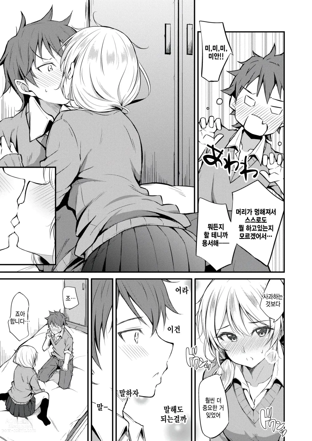 Page 7 of manga Aki no Kaori ni Sasowarete