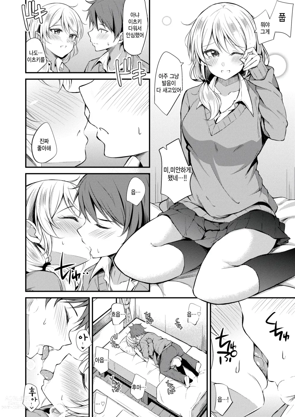 Page 8 of manga Aki no Kaori ni Sasowarete