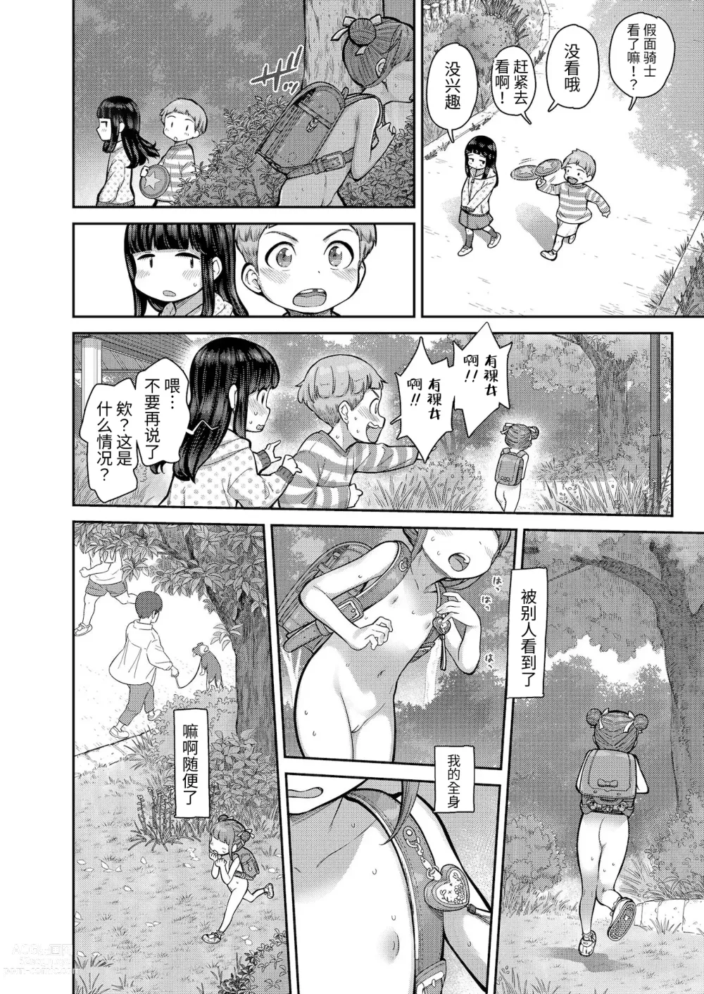 Page 13 of manga Momoka's Love (decensored)