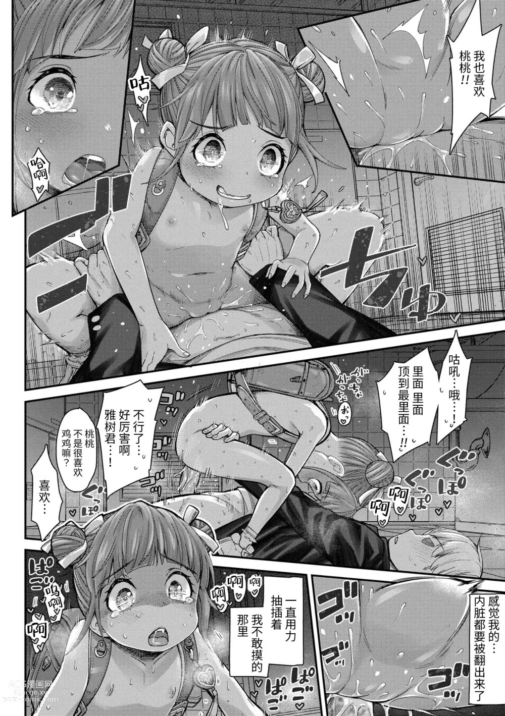 Page 17 of manga Momoka's Love (decensored)