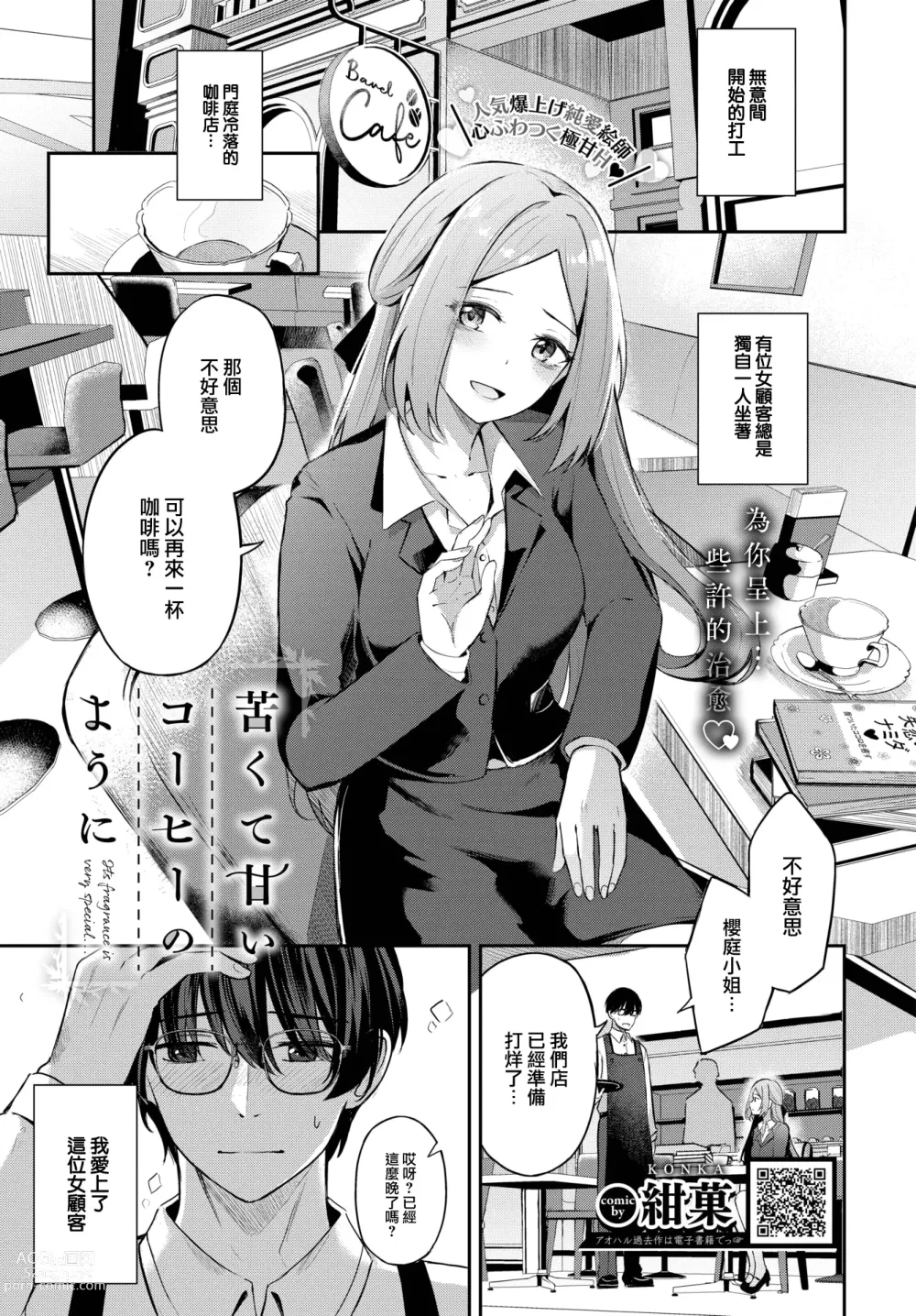 Page 2 of manga Nigakute Amai Coffee no you ni - Its fragrance is very special...