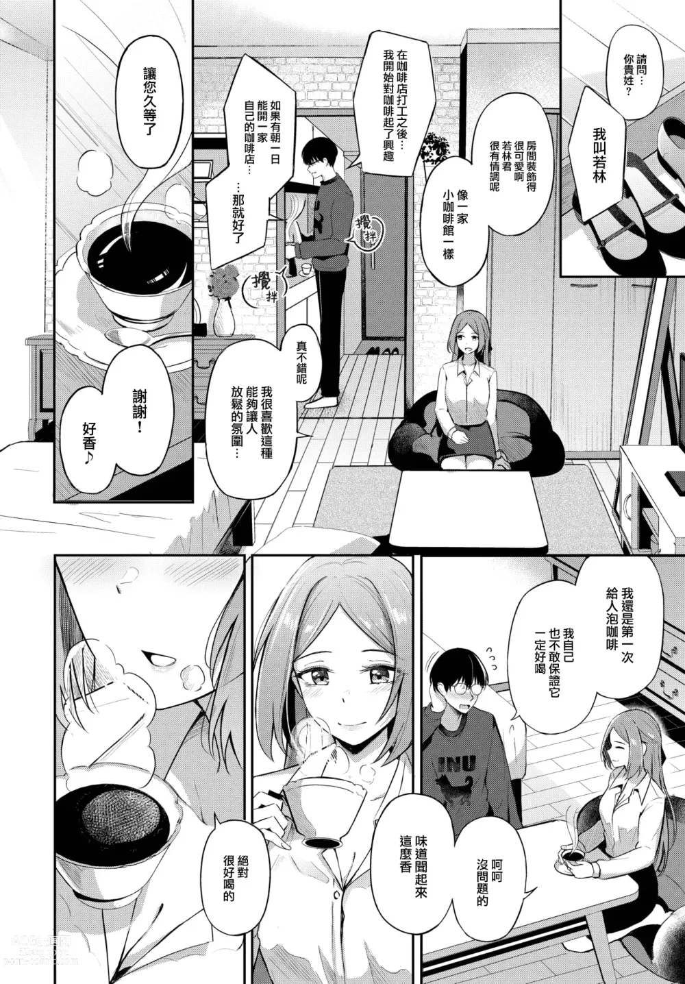 Page 5 of manga Nigakute Amai Coffee no you ni - Its fragrance is very special...