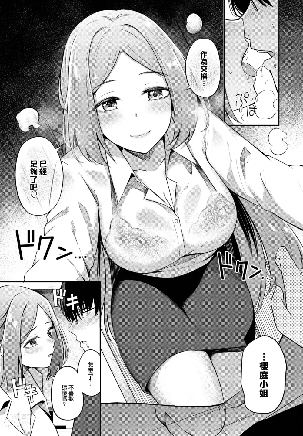 Page 10 of manga Nigakute Amai Coffee no you ni - Its fragrance is very special...