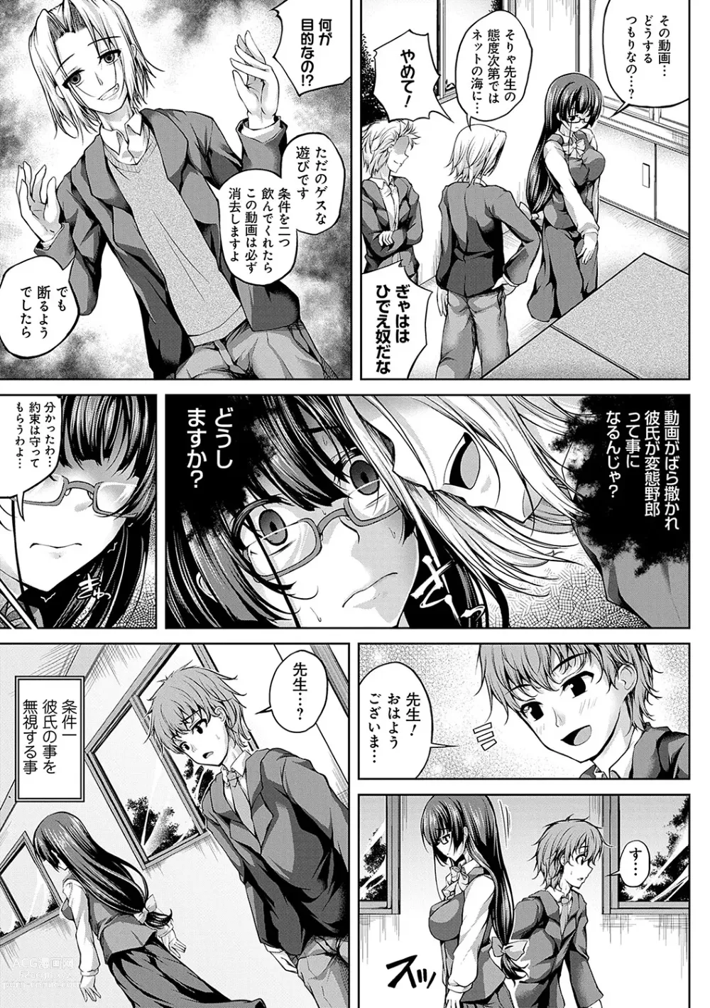 Page 142 of manga Koibana Fubuki